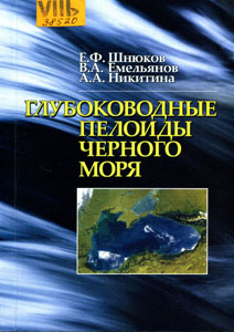 Глубоководные пелоиды Черного моря